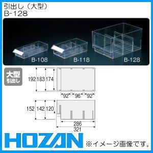 HOZAN（ホーザン） ESDパーツキャビネット B-135 後払・代引不可
