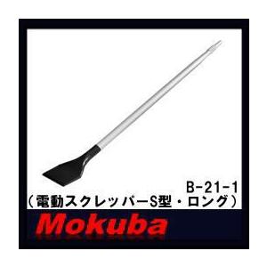 モクバ B-7 コールドチゼル 21H×320mm 2mvetro モクバ 21x320mmコールドチゼル B-7 小山刃物 MOKUBA : 創工館 - 通販