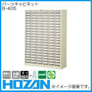 HOZAN ホーザン B-135 パーツキャビネット 中古