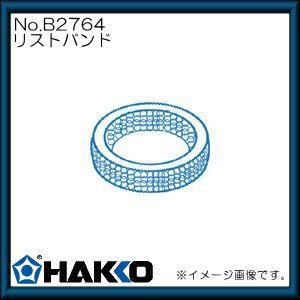 HAKKO（ハッコー） 帯電防止用リストストラップ(アース線：1.5m) 442B