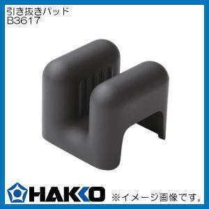 FD-200/FD2101用引き抜きパッド B3617 白光 HAKKO｜soukoukan