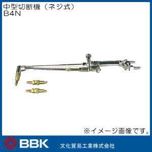 BPAC-SN 溶接溶断機(ネジ式) ブルーパックS BBK 文化貿易工業 直送品