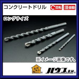 コンクリートドリル(回転・振動兼用)ロングサイズ 3.8mm　BL-3.8 ハウスビーエム