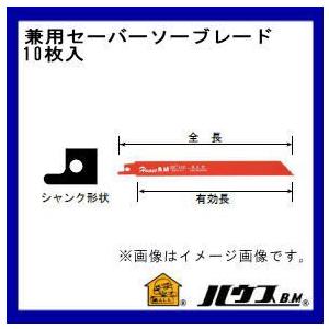 兼用セーバーソーブレード替刃(全長：200mm・有効長：180mm)10枚入　KS-2018 ハウス...