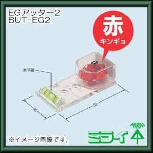 EGアッター2(穴あけポイント探知用磁石) BUT-EG2 未来工業 MIRAI｜soukoukan