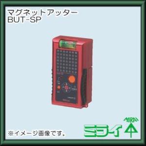 未来工業 マグネットアッター（磁石探知器） BUT-SP(BUTSP) : 住まいる