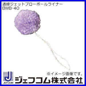 JEFCOM（ジェフコム） 通線ジェットブローセット BW-500 デンサン 法人 