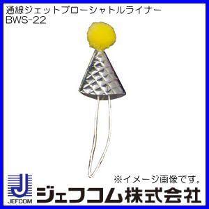 JEFCOM（ジェフコム） 通線ジェットブローセット BW-500 デンサン 法人 