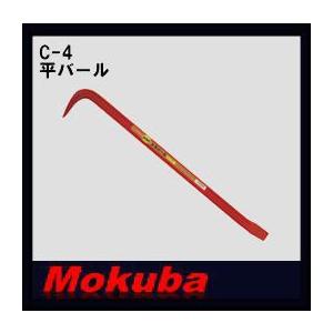 MOKUBA 平バール 750mm C-4 モクバ