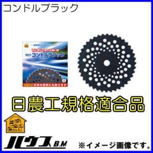 刈払機用チップソー 255mmX40P CB-255 コンドルブラック ハウスビーエム