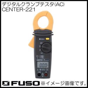 AC専用デジタルクランプメータ CENTER-221 FUSO A-Gas｜soukoukan