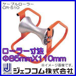 DENSAN 直送品 ケーブルドラムローラー KDR-1200 ジェフコム DENSAN 直送品 ケーブルドラムローラー KDR-1200 ジェフコム