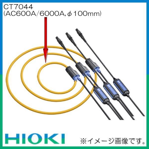 CT7044 ACフレキシブルカレントセンサ HIOKI 日置電機 CT-7044 返品不可