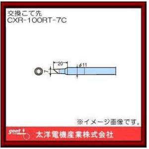 (未使用･未開封品)　goot 替えこて先 RB-475B tu1jdyt 太洋電機産業(goot) 替こて先 RB-475B 日本製 KYP-70用