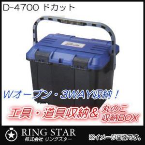 ドカット（ブルー/ブラック）　D-4700 リングスター・RING STAR