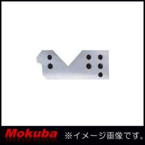 MOKUBA アングルカッターL50用替刃 下刃 D72-3 モクバ 小山刃物製作