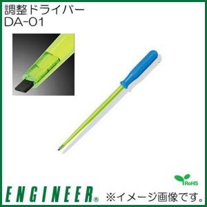 エンジニア 調整ドライバー(100mm) DA-01 ENGINEER｜soukoukan