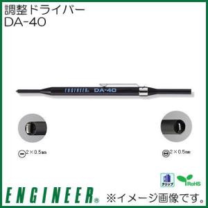 エンジニア 調整ドライバー DA-40 ENGINEER｜soukoukan