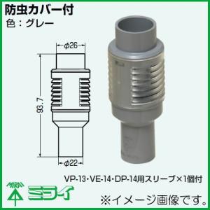 ドレン配管間接排水アダプター 防虫カバー付 1ヶ DA-KHS MIRAI 未来工業｜soukoukan