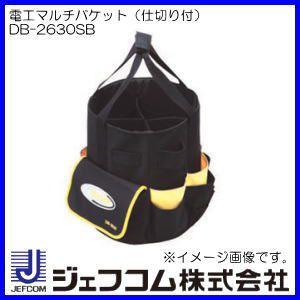 DENSAN 電工マルチバケット(仕切り付) DB-2630SB デンサン DENSAN 電工マルチバケット(仕切り付) DB-2630SB デンサン