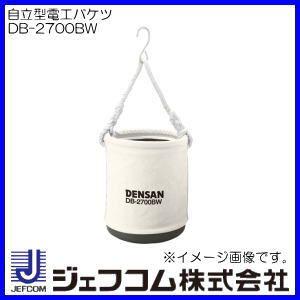 DENSAN 自立型電工バケツ(白・Φ270x320mm) DB-2700BW デンサン DENSAN 自立型電工バケツ(白・Φ270x320mm) DB-2700BW デンサン