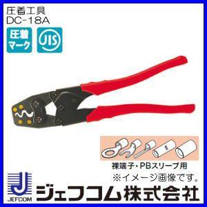 DENSAN（デンサン） DC-16A ジェフコム 圧着工具 JIS規格品(裸端子・PB