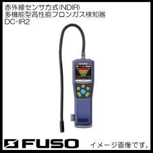 高性能フロンガス検知器 DC-IR2 FUSO DCIR2 A-Gas｜soukoukan