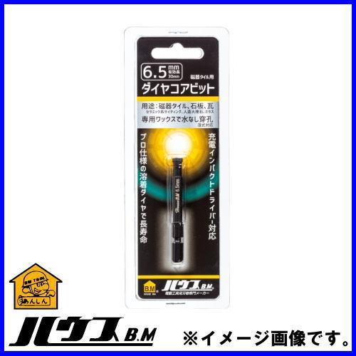 磁器タイルダイヤコアビット Φ6.5mm DCB-6.5 一体型 ハウスビーエム
