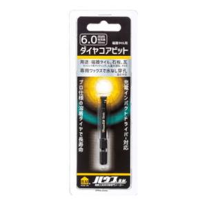 磁器タイルダイヤコアビット Φ6mm DCB-6 一体型 ハウスビーエム