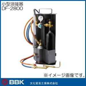 小型溶接器 DF-2800 BBK 文化貿易工業｜soukoukan