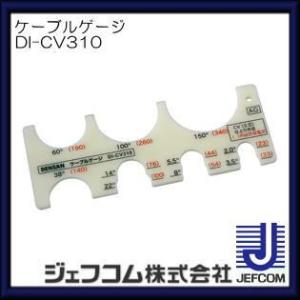 ケーブルゲージ(CV3芯用 10サイズ計測可能) DI-CV310 ジェフコム｜soukoukan