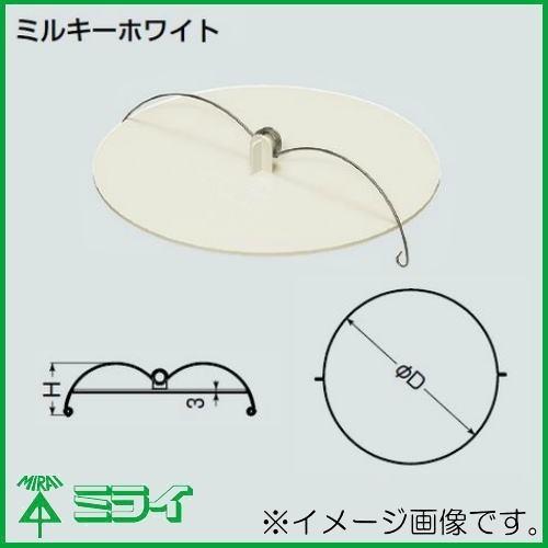 未来工業 ブランクプレート(Φ150〜250) ミルキーホワイト DLBP-250M MIRAI D...