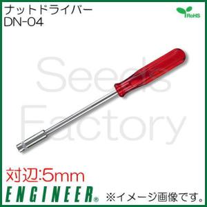 ナットドライバー DN-04 エンジニア