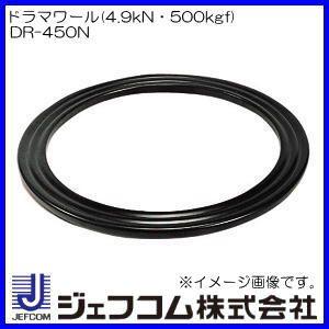 ドラマワール(4.9kN・500kgf) DR-450N ジェフコム デンサン : dr-450n  