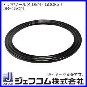 ドラマワール(4.9kN・500kgf) DR-450N ジェフコム デンサン｜soukoukan