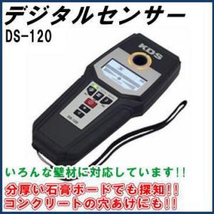 デジタルセンサー120 DS-120 ムラテックKDS 下地センサー