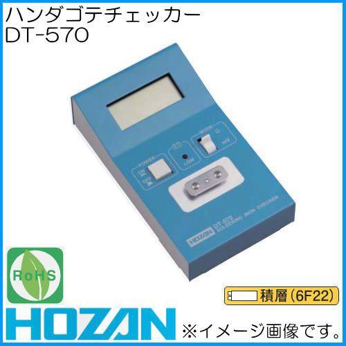 ホーザン ハンダゴテチェッカー DT-570 HOZAN