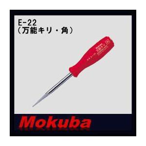 万能キリ 角型 E-22 モクバ 小山刃物