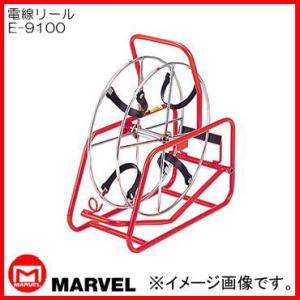 マーベル 電線リール E-9100 MARVEL