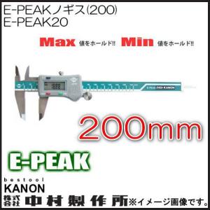 E-PEAKノギス 200mm E-PEAK20 中村製作所 KANON Eピ−クノギス｜soukoukan