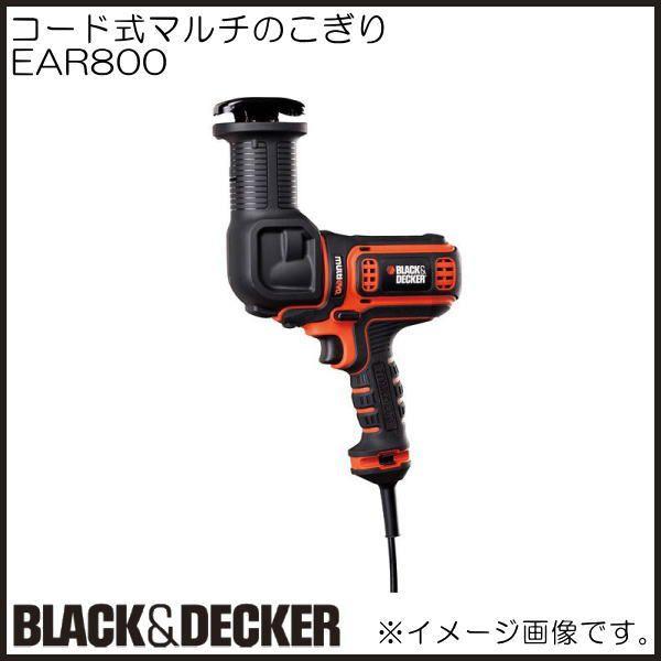 コード式マルチのこぎり EAR800 ブラック&amp;デッカー