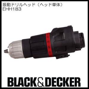 ブラック＆デッカー 振動ドリルドライバーヘッド EHH183-JP : DIY