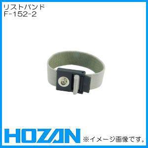 HAKKO（ハッコー） 帯電防止用リストストラップ(アース線：1.5m) 442B