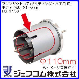 DENSAN ファンダクトコア専用替刃(110Φ サイディング・木工用 DENSAN ファンダクトコア専用替刃(110Φ サイディング・木工用
