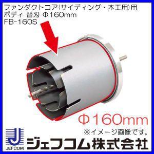 DENSAN（デンサン） ファンダクトコア専用替刃(110Φ ALC・サイディング 