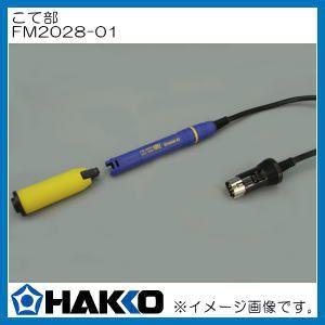 HAKKO（ハッコー） SMDリワークステーション ホットエアー 851-1 白光