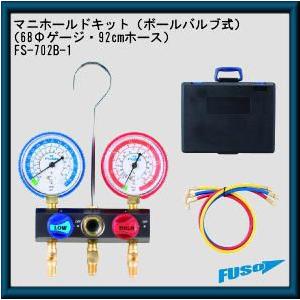 R22/R12/R502用マニホールドキット(92cm) FS-702B-1 FUSO A-Gas
