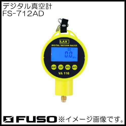 デジタル真空計 FS-712AD FUSO A-Gas
