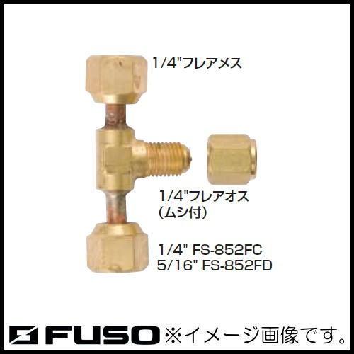 R410a用対応型たて型チーズアダプタ(メスxオス) FS-852FD FUSO FS852FD A...