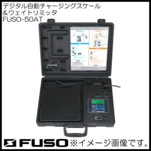 FUSO デジタルチャージングスケール FUSO-50R FUSO A-Gas : 創工館